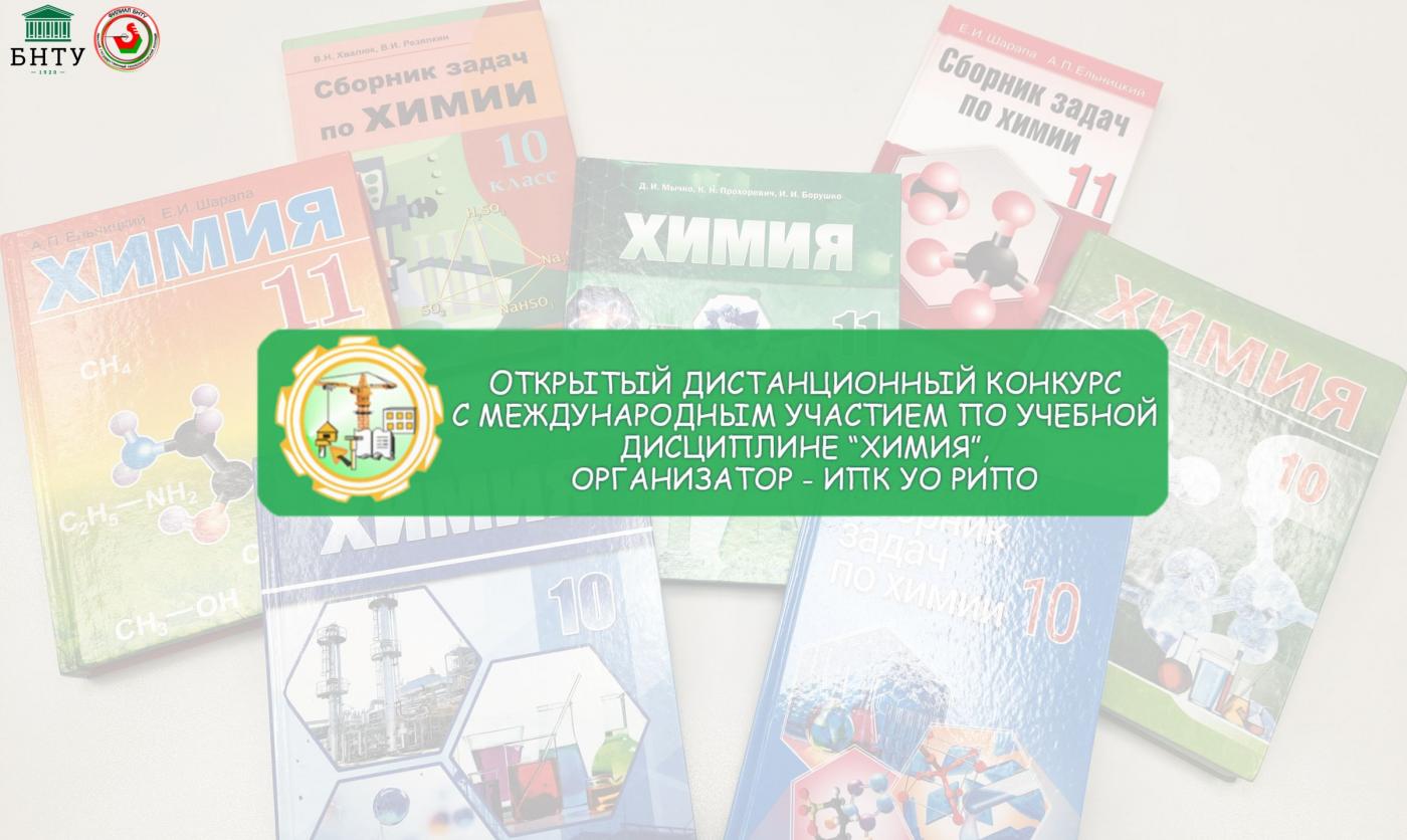 Итоги дистанционного конкурса с международным участием